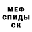 Меф мука Daria Egorova