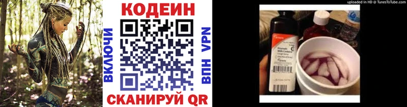 Codein напиток Lean (лин)  Северо-Курильск 